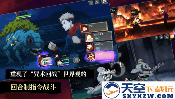 咒术回战幻影夜行国际服官方下载