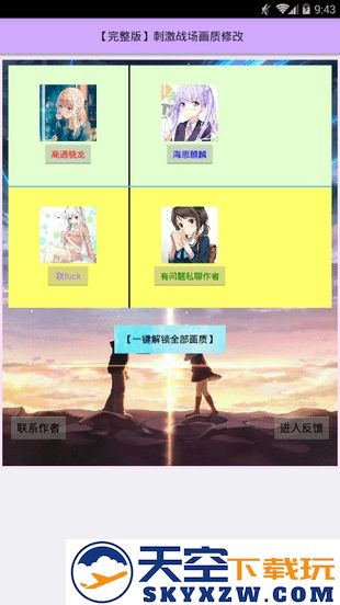 刺激战场画质大师最新下载