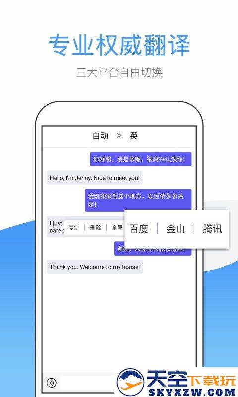 翻译帮app官方版(改名英文翻译) v1.7.5 安卓手机版 1