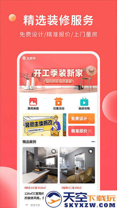 装修攻略大全手机版下载