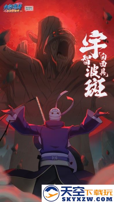 火影忍者忍者新世代手游下载