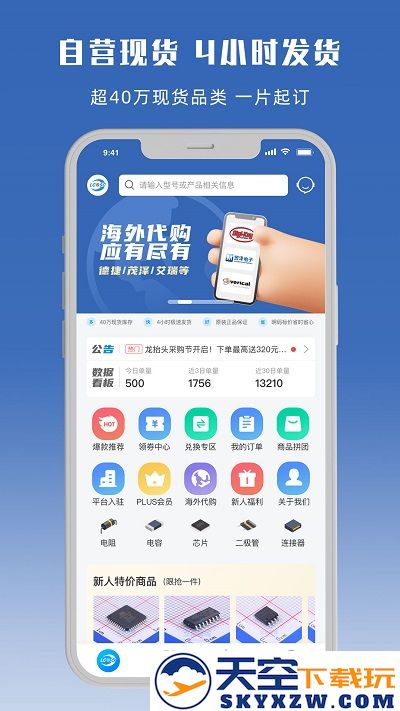 深圳立创商城官方版下载
