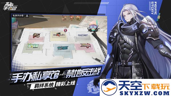 高能手办团手游下载