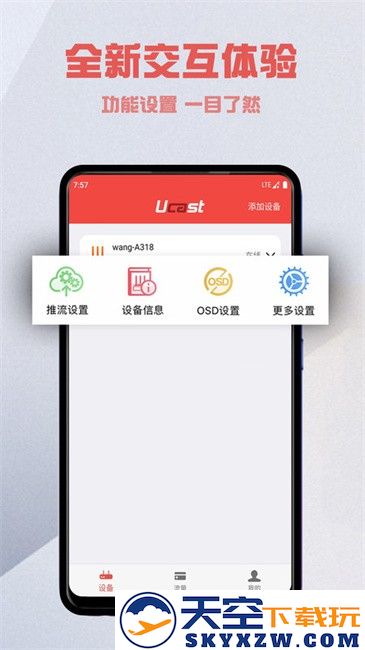 Ucast直播导播一体机app v7.5.8 官方安卓版 0