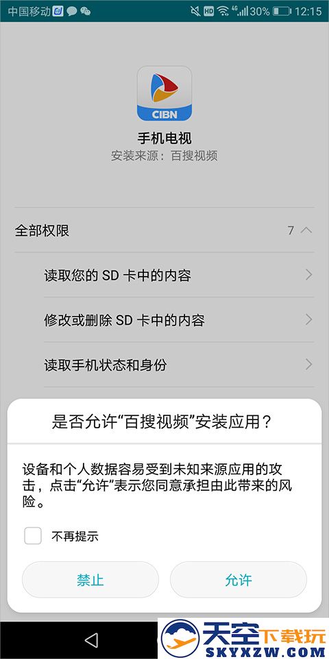 百搜视频电视直播功能教程