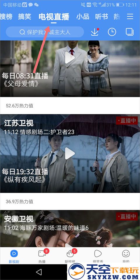 百搜视频电视直播功能介绍