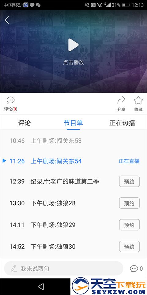 百搜视频电视直播功能教程