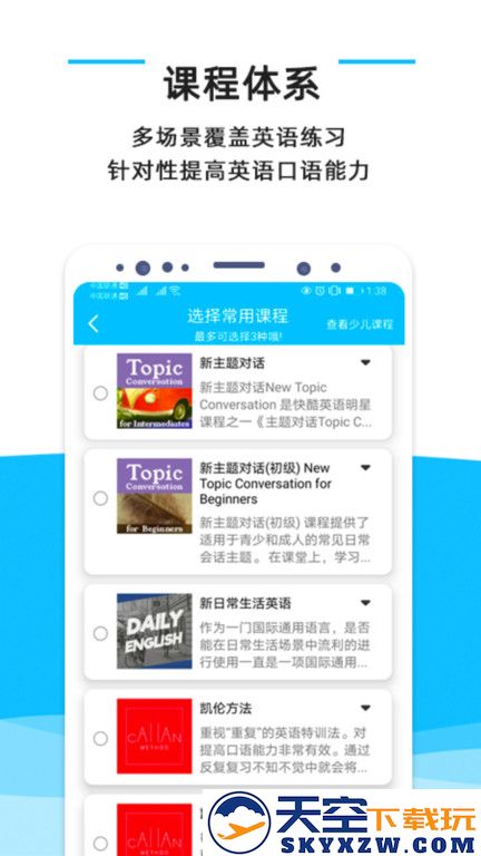快酷英语软件
