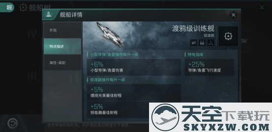 eve echoes国际服驱逐舰