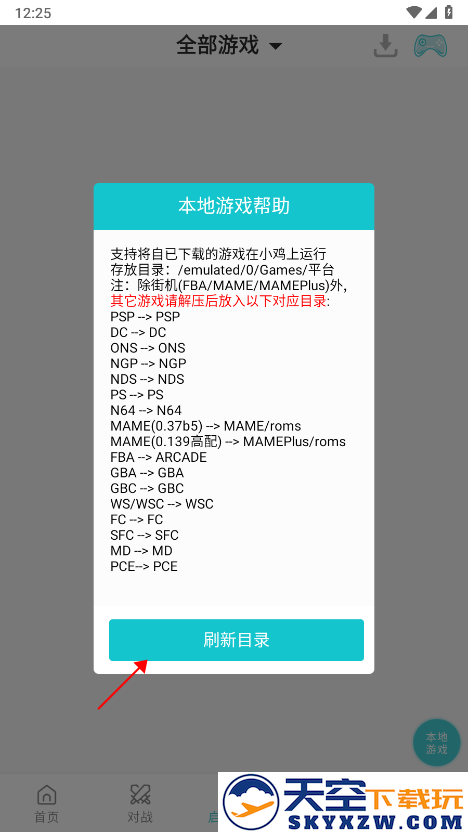 小鸡模拟器怎么添加本地游戏