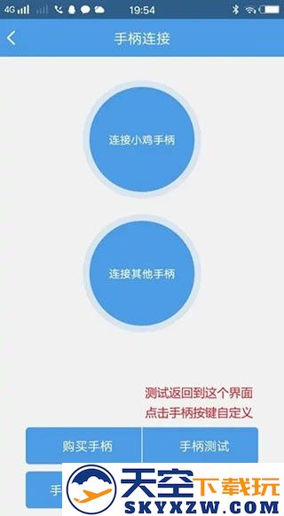 小鸡模拟器用手机当手柄教程