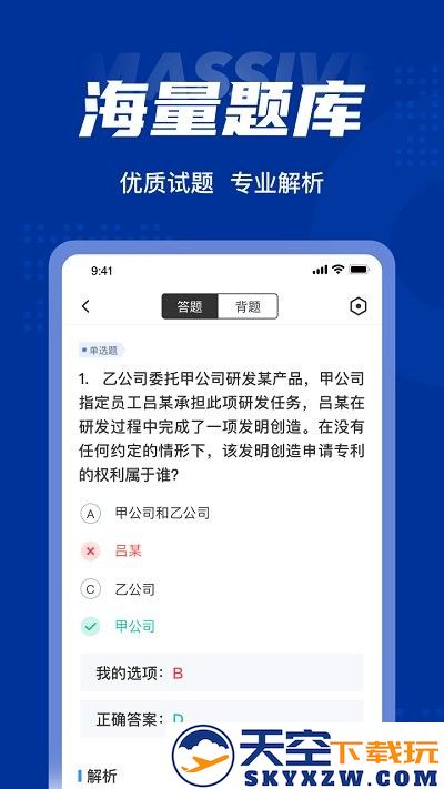 专利代理师考试聚题库手机版下载