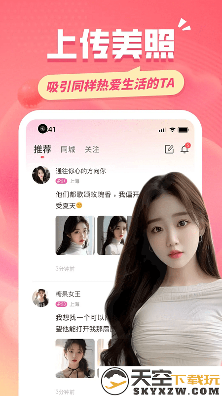 同城约友交友软件下载