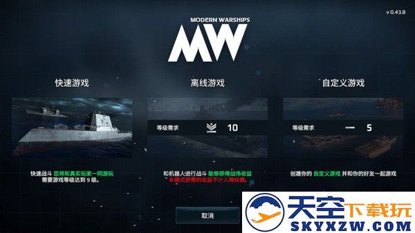 现代战舰联机教程
