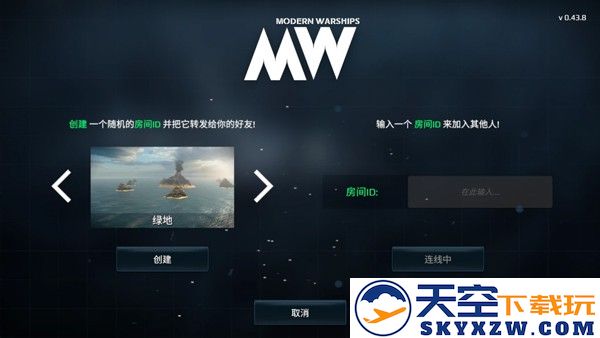 现代战舰联机教程