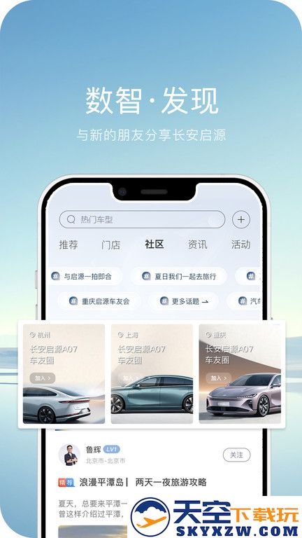 欧尚style最新版本(改名长安启源) v2.9.0 安卓版 0