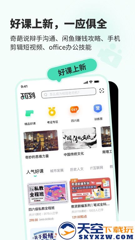 知到app下载