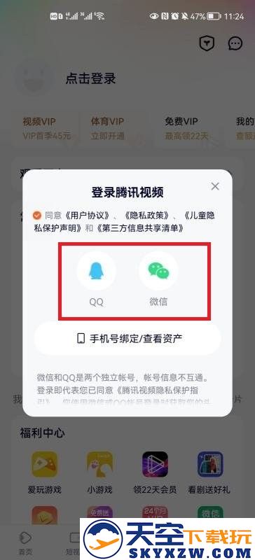 腾讯视频登陆别人的会员教程