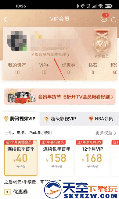 腾讯视频会员取消自动续费教程