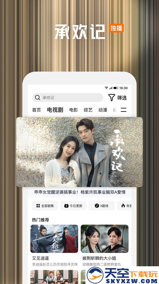 腾讯视频app免费下载安装