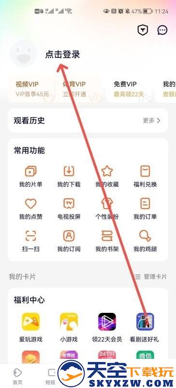腾讯视频登陆别人的会员教程