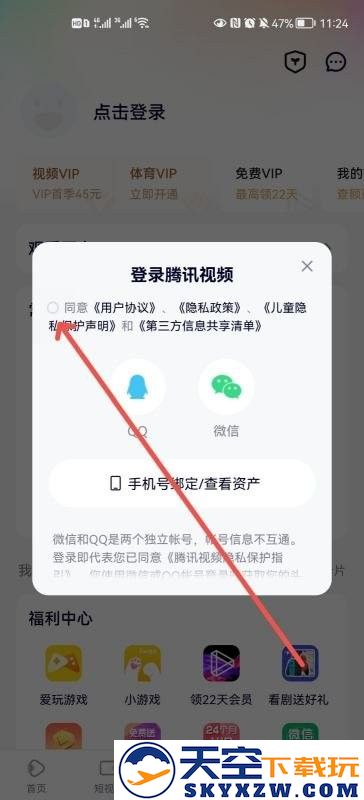 腾讯视频登陆别人的会员教程