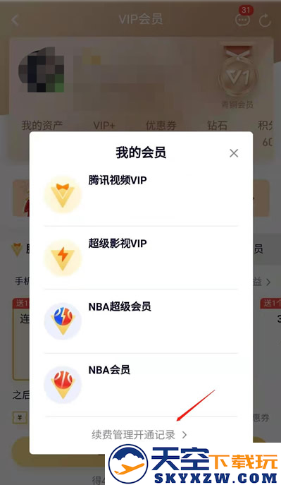 腾讯视频会员取消自动续费教程