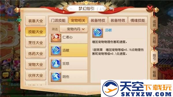 梦幻西游内丹介绍