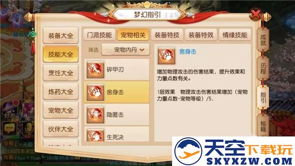梦幻西游内丹介绍