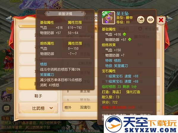 梦幻西游愤怒特技说明