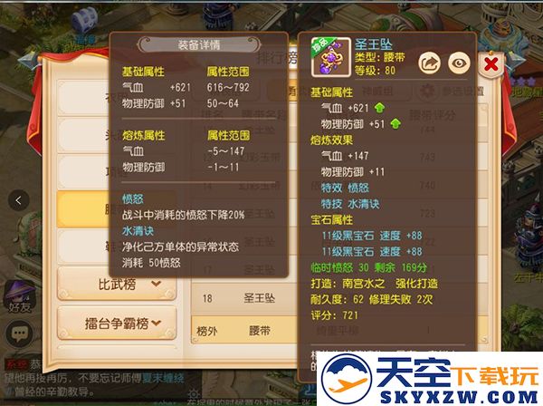 梦幻西游愤怒特技说明