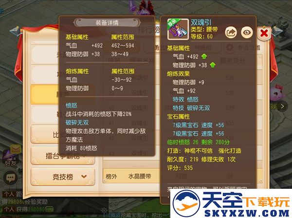 梦幻西游愤怒特技说明