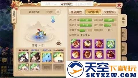 梦幻西游宠物说明