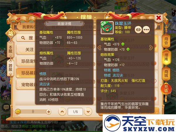 梦幻西游愤怒特技说明