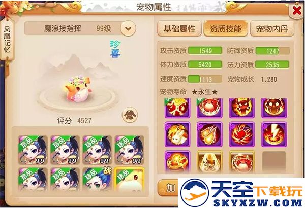 梦幻西游宠物说明