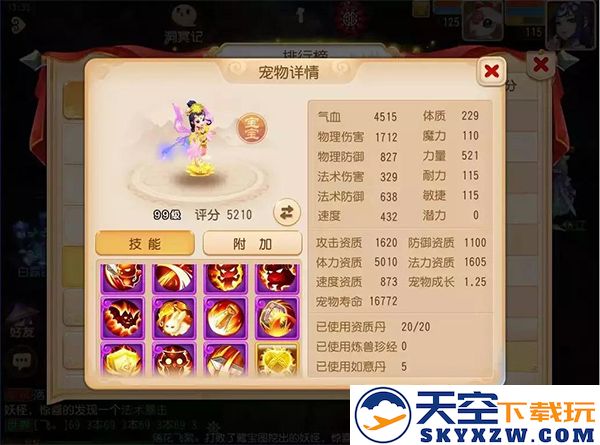 梦幻西游宠物攻略