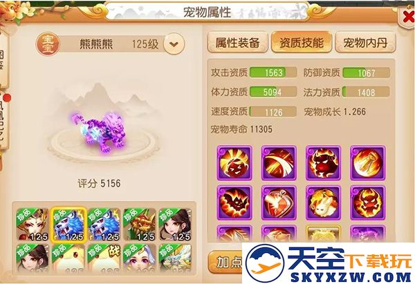 梦幻西游宠物介绍