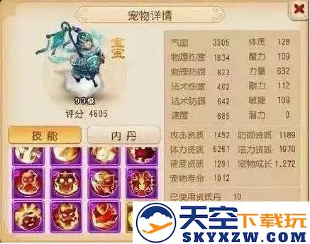 梦幻西游宠物介绍