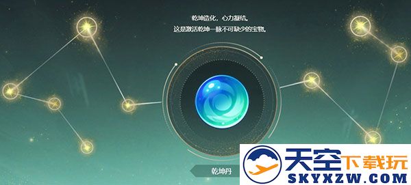 梦幻西游乾坤一脉说明