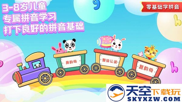 儿童学拼音软件免费 v11.3 安卓版 1
