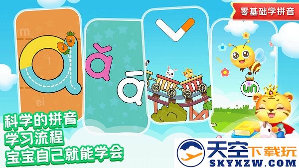 儿童学拼音软件免费下载