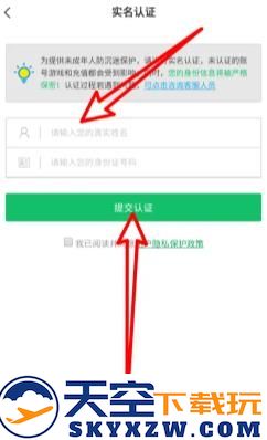 7723游戏盒实名认证教程