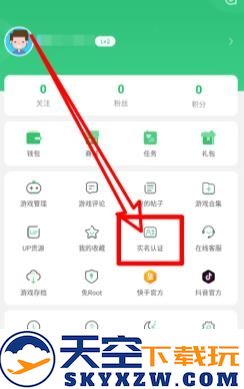 7723游戏盒实名认证教程