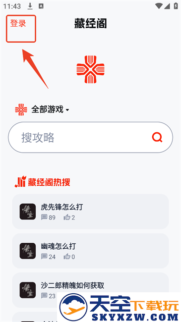 藏经阁app