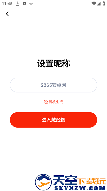 藏经阁客户端