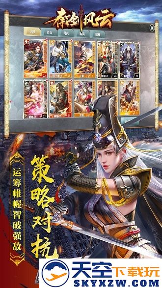 秦剑风云游戏下载