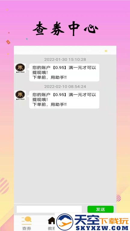 省米小助手app v1.2.28 安卓版 3