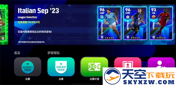 实况足球2025游戏界面介绍
