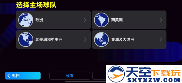 实况足球2025游戏界面介绍