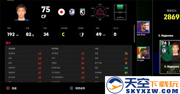 实况足球2025游戏界面介绍